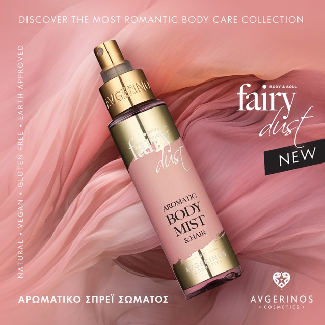 Avgerinos Cosmetics Fairy Dust Body Mist 100ml