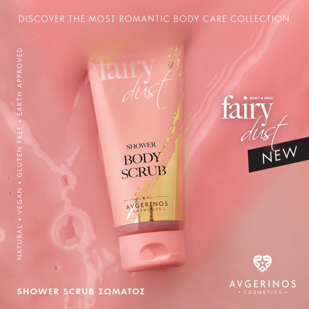 Avgerinos Cosmetics Fairy Dust Shower Scrub 100ml