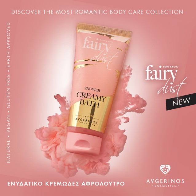 Avgerinos Cosmetics Fairy Dust Αφρόλουτρο 100ml