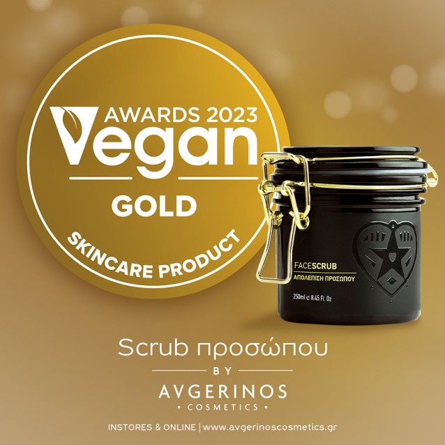 Avgerinos Cosmetics Scrub Προσωπου 250ml
