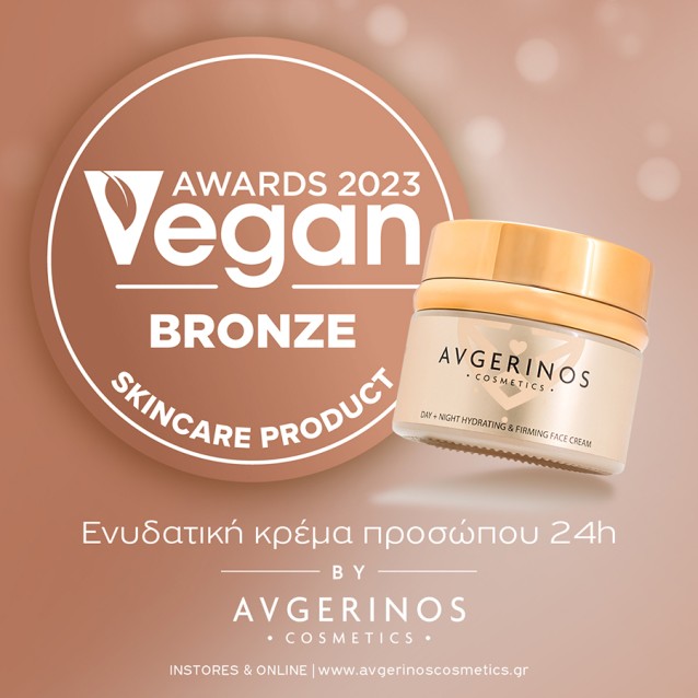 Avgerinos Cosmetics Ενυδατική Κρέμα Προσώπου 50ml