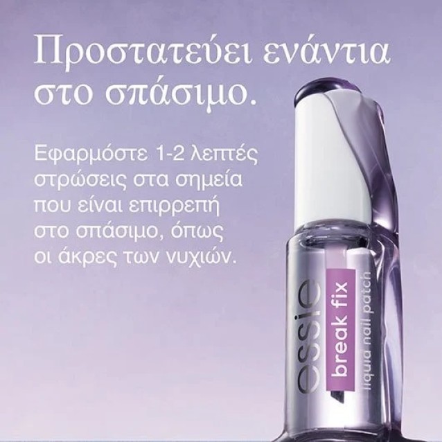 Essie Break Fix Liquid Nail Patch Για Επιδιόρθωση Σπασμένων Νυχιών