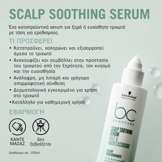 Schwarzkopf Professional BC Bonacure Scalp Soothing Serum για ευαίσθητο Τριχωτό 100ml