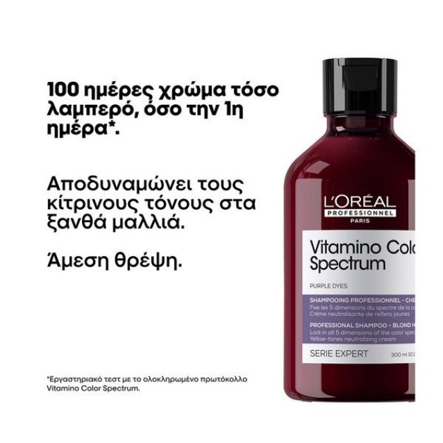 L'Oreal Professionnel Serie Expert Vitamino Color Spectrum Purple Σαμπουάν Για Βαμμένα Μαλλιά 300ml