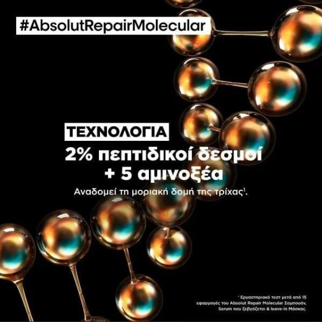 L΄Oreal Professionnel Σετ Περιποίησης Μαλλιών Absolut Repair Molecural Meteora Limited Edition Shampoo 300ml,Rinse-Off Serum 250ml,Leave-in Mask 50ml