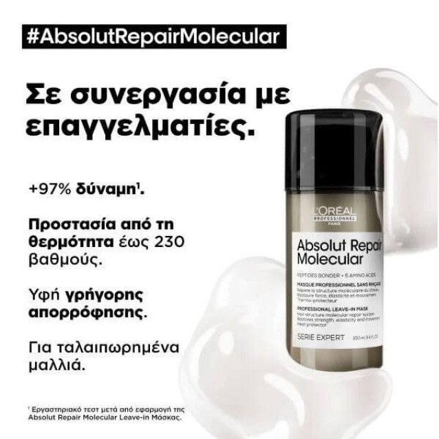 L'Oreal Professionnel Serie Expert Absolute Repair Molecular Μάσκα Leave In για Ταλαιπωρημένα Μαλλιά 100ml