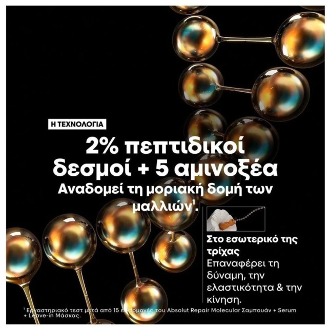 L’Oréal Professionnel Meteora Limited Edition Duo Gift Set Absolut Repair Molecular για Μοριακή Επανόρθωση (Shampoo 300ml & Rinse-Off Serum 250ml)