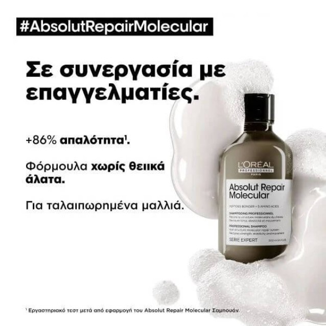 L'Oreal Professionnel Serie Expert Absolute Repair Molecular Σαμπουάν για Ταλαιπωρημένα Μαλλιά 300ml