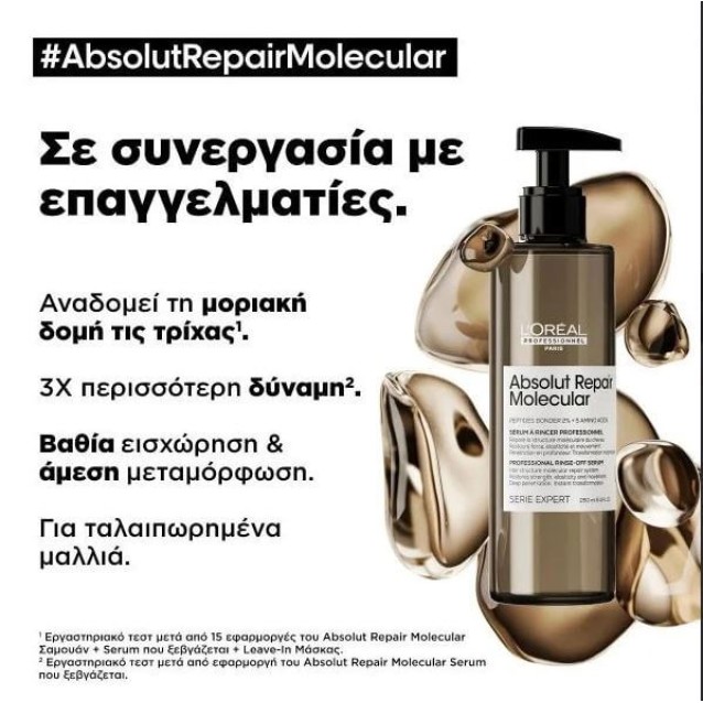 L'Oreal Professionnel Serie Expert Absolute Repair Molecular Serum για Ταλαιπωρημένα Μαλλιά 250ml