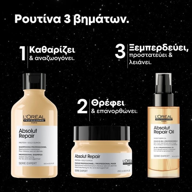 L΄Oreal Professionnel Σετ Περιποίησης Μαλλιών Absolut Repair Meteora Limited Edition Shampoo 300ml,Mask 250ml, Oil 90ml