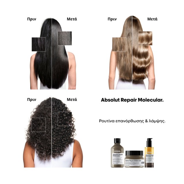 L’Oréal Professionnel Serie Expert Absolut Repair Molecular Oil Για Ταλαιπωρημένα Μαλλιά 90ml