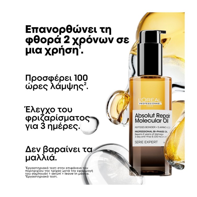 L’Oréal Professionnel Serie Expert Absolut Repair Molecular Oil Για Ταλαιπωρημένα Μαλλιά 90ml