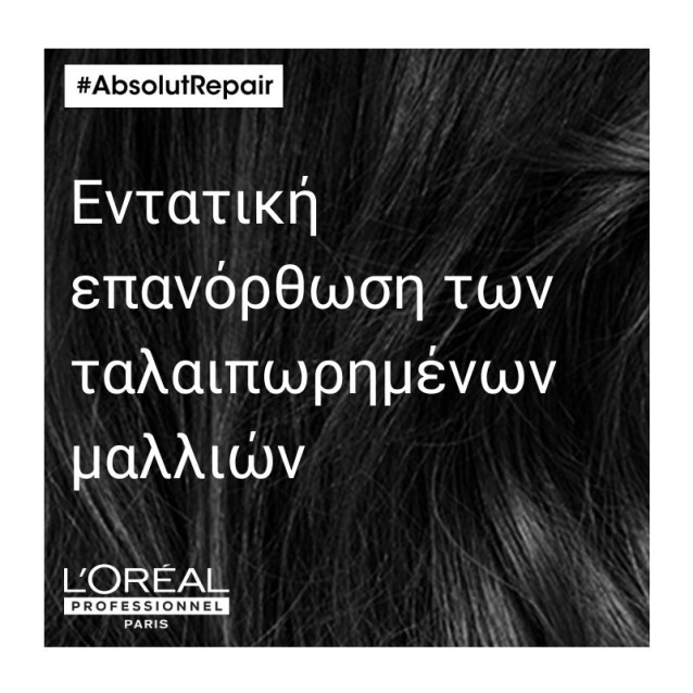 L'Oreal Professionnel Serie Expert Absolut Repair Conditioner Για Tαλαιπωρημένα Mαλλιά 200ml