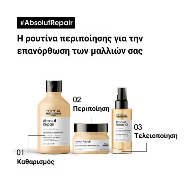 L'Oreal Professionnel Serie Expert Absolut Repair Μάσκα Για Ταλαιπωρημένα Μαλλιά 250ml