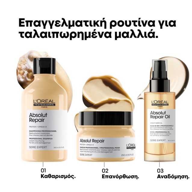 L’Oréal Professionnel Serie Expert Absolut Repair Λάδι Για Ταλαιπωρημένα Μαλλιά 90ml