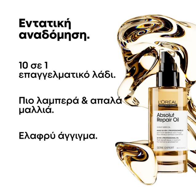 L’Oréal Professionnel Serie Expert Absolut Repair Λάδι Για Ταλαιπωρημένα Μαλλιά 90ml