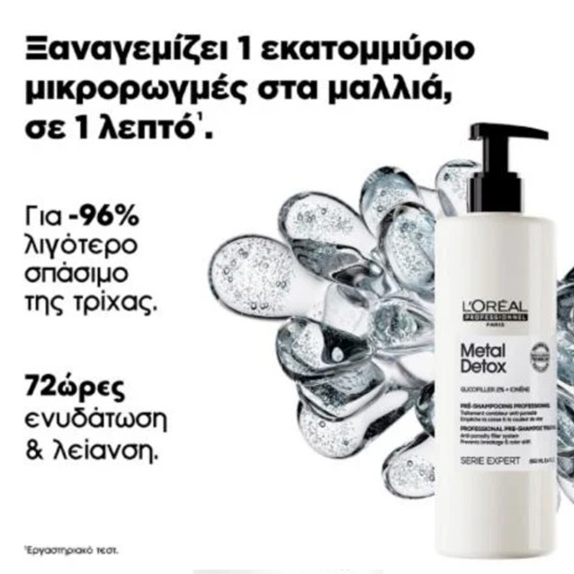 L’Oréal Professionnel Serie Expert Metal Detox Pre Shampoo Treatment Κατά των Μεταλλικών Στοιχείων 250ml