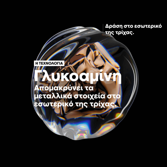 L΄Oreal Professionnel Σετ Περιποίησης Μαλλιών Metal Detox Meteora Limited Edition Shampoo 300ml,Mask 250ml,Oil 50ml