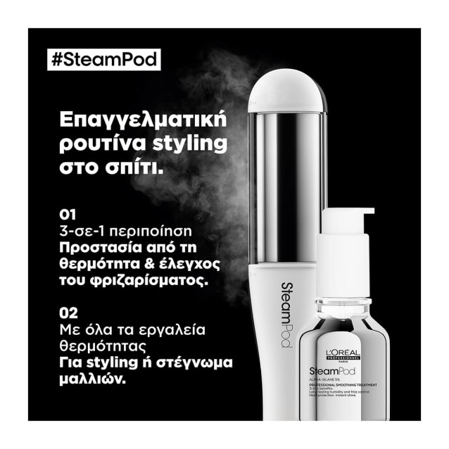 L’Oréal Professionnel SteamPod Serum Θερμοπροστασίας και Λείανσης 50ml