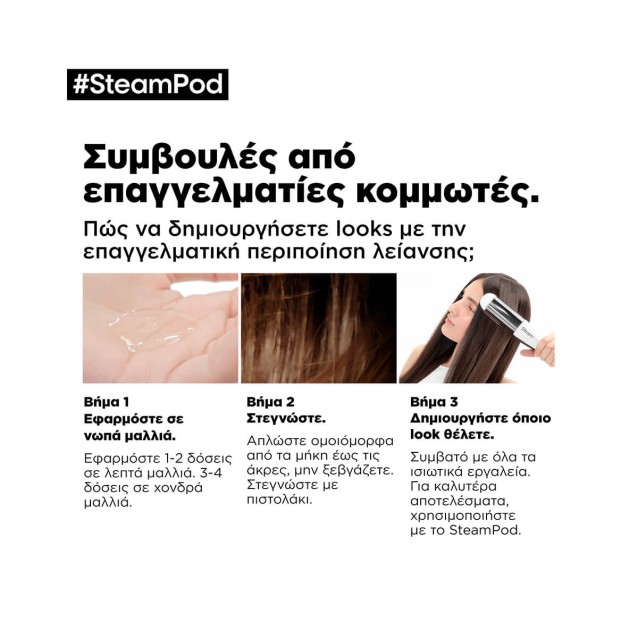 L’Oréal Professionnel SteamPod Serum Θερμοπροστασίας και Λείανσης 50ml