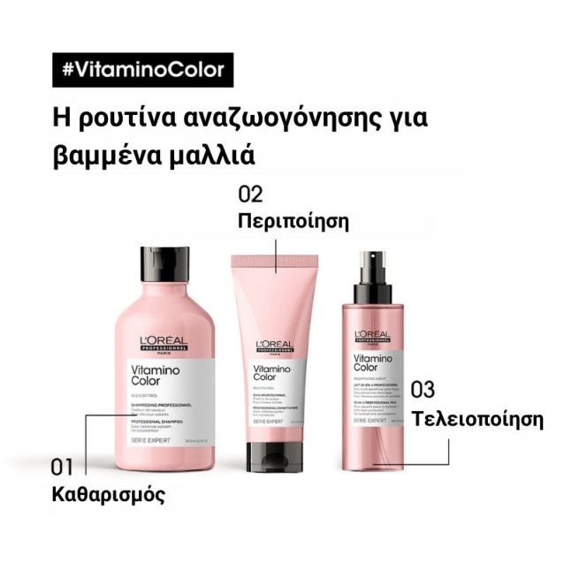 L'Oreal Professionnel Serie Expert Vitamino Color Conditioner Για Βαμμένα Μαλλιά 200ml