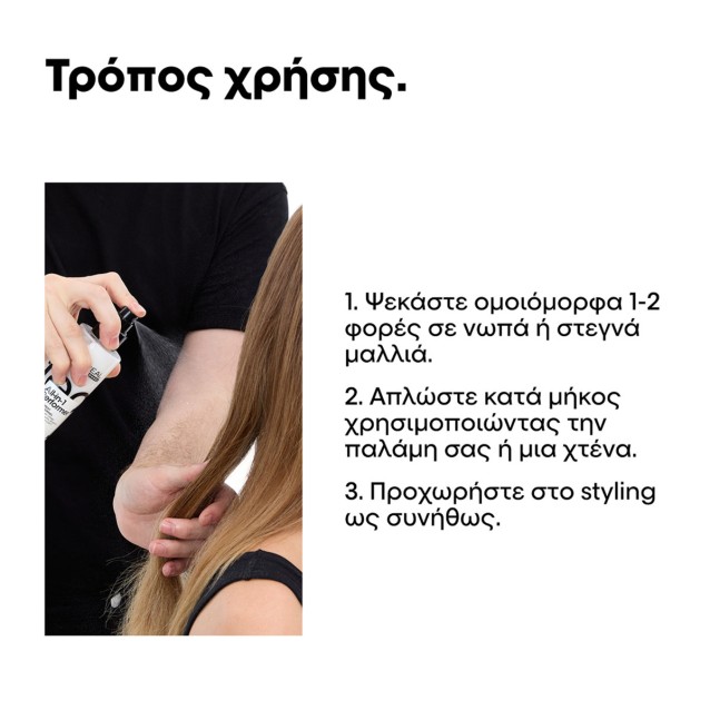 L’Oréal Professionnel Tecni Art All-in-1 Performer Περιποίηση Με 30 Οφέλη 190ml