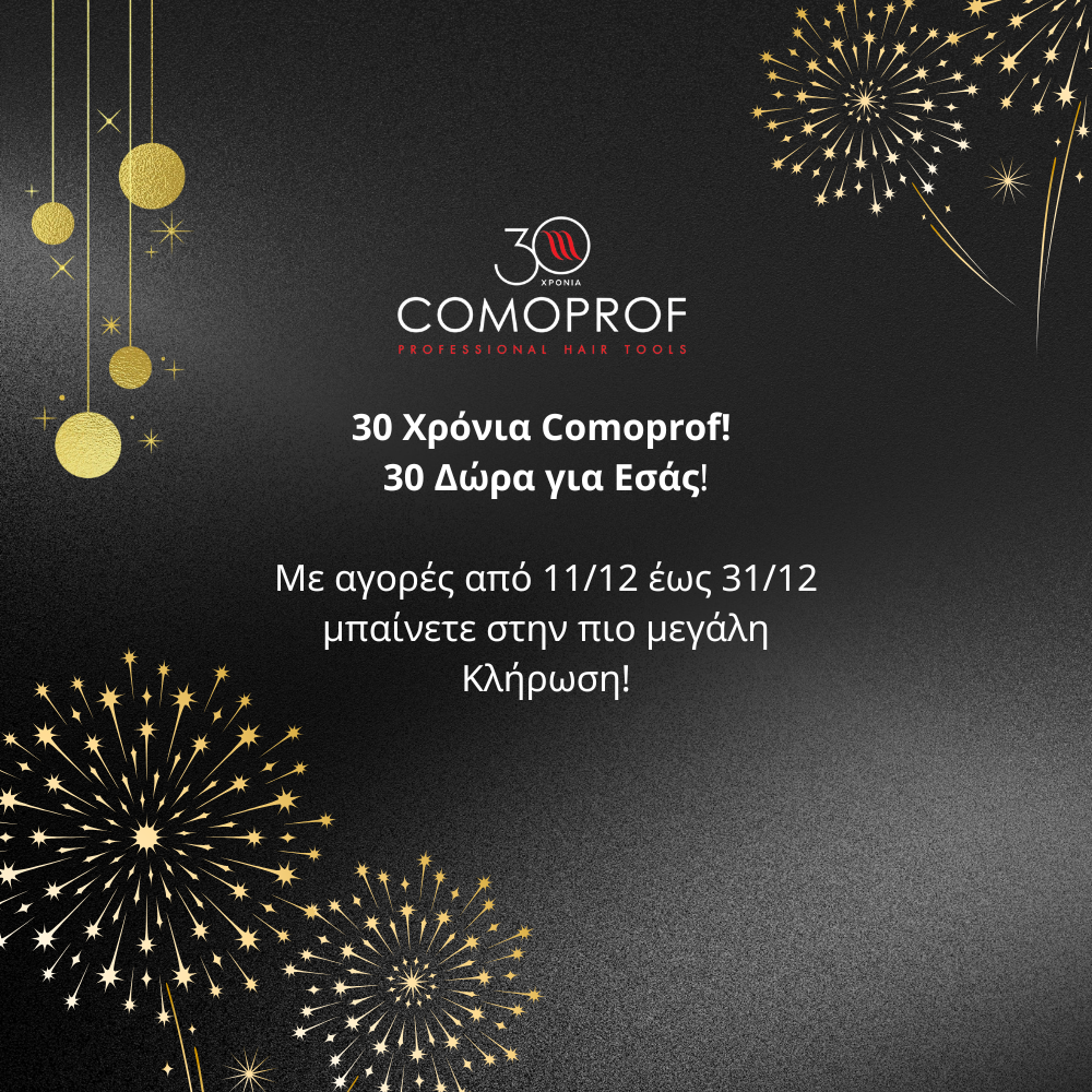30 Χρόνια Comoprof - 30 Δώρα για Εσάς!